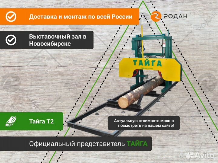 Ленточная пилорама «Тайга Т2»