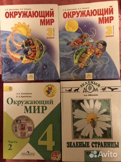 Окружающий мир 2 4 Федотова Трафимова