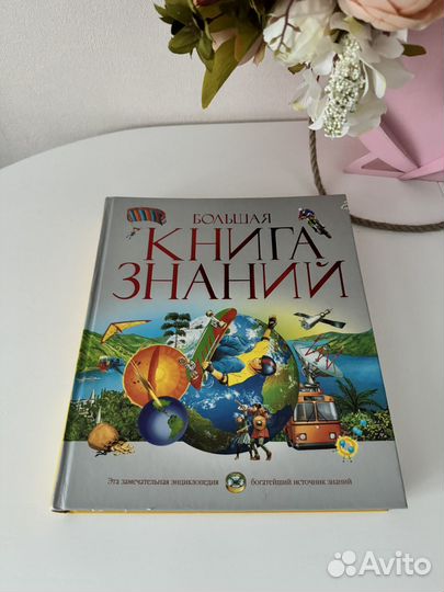 Детская энциклопедия 