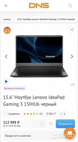 Игровой Lenovo RTX 3050Ti/11300H/8/512/15'6