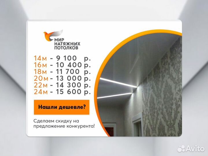 Натяжной потолок