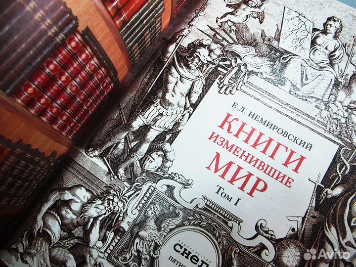 «Книги, изменившие мир» в двух томах