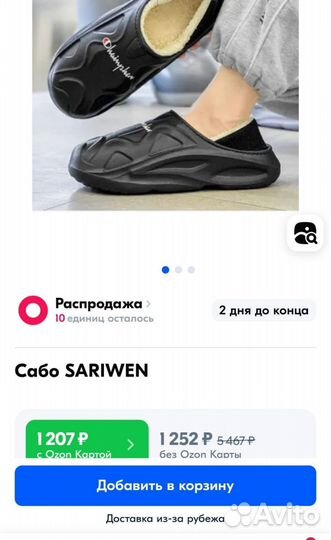 Сабо Sariwen