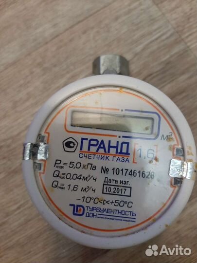 Газовый счётчик