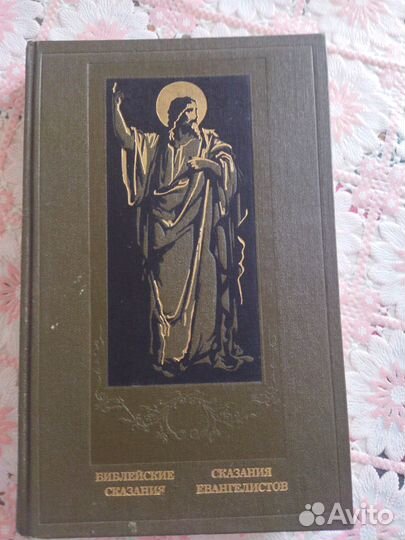 Библейские сказания