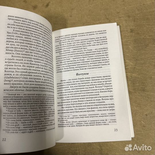 Скандинавская мифология и мировозрение 2010