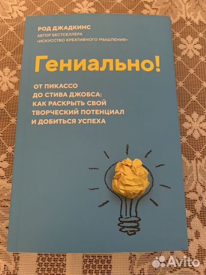 Гениально Род Джадкинс