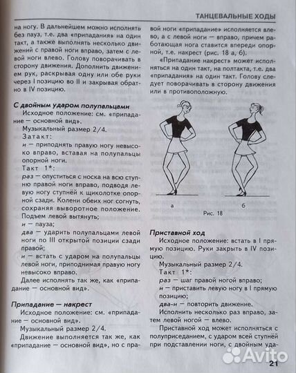 Книги по хореографии