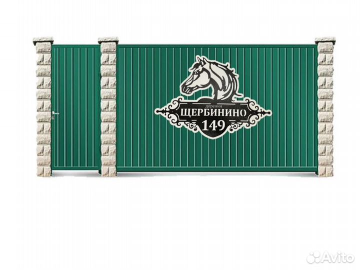 Адресная табличка