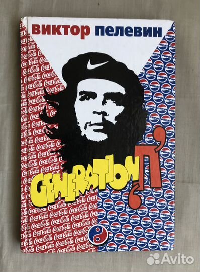 Виктор Пелевин 4 книги