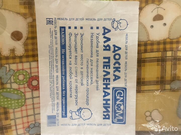 Пеленальная доска