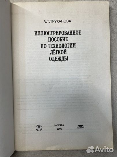 Пособие по технологии легкой одежды