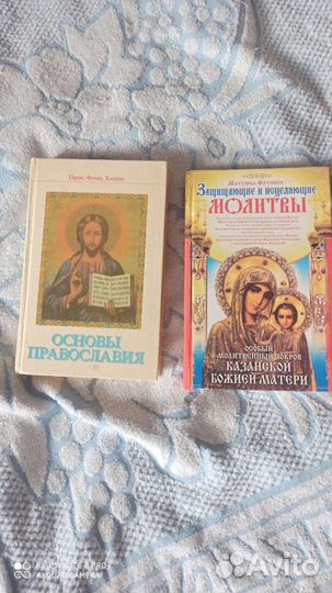 Продам книги,Основы Православия
