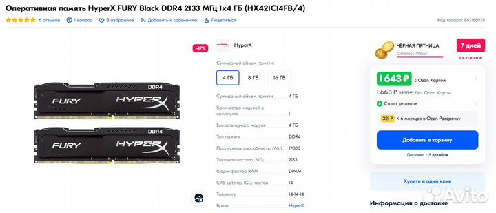 HyperX fury Black DDR4 8 гб