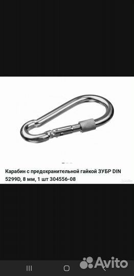 Карабин с предохранительной гайкой