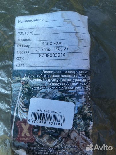 Чехол для ружья иж 27