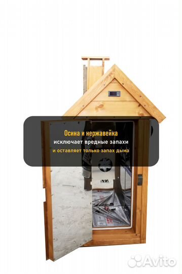 Коптильня холодного копчения