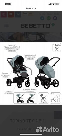 Коляска 2 в 1 Bebetto Torino Tex