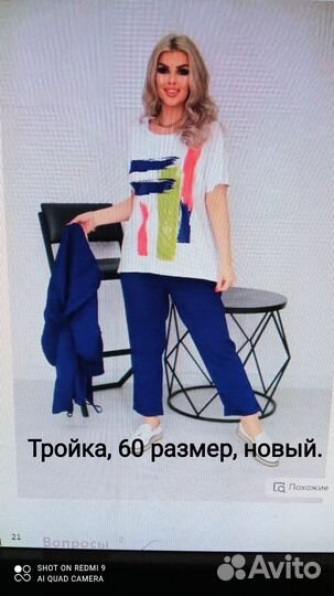 Брючный костюм женский