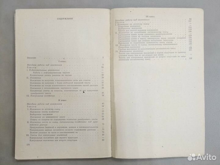 Книга для учителя и родителей