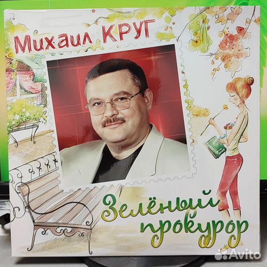 Михаил круг - Зелёный прокурор LP цветной винил ne