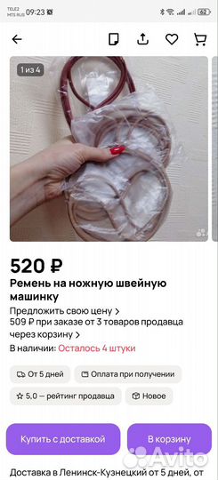 Швейная машина ножная