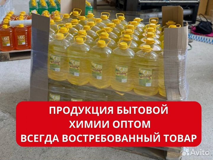 Оптовая продажа бытовой химии