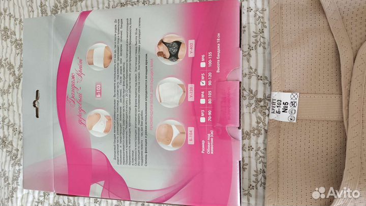 Бандаж для беременных Крейт