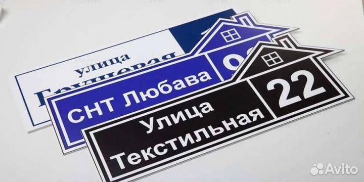 Таблички, указатели. Пластиковые и металлические