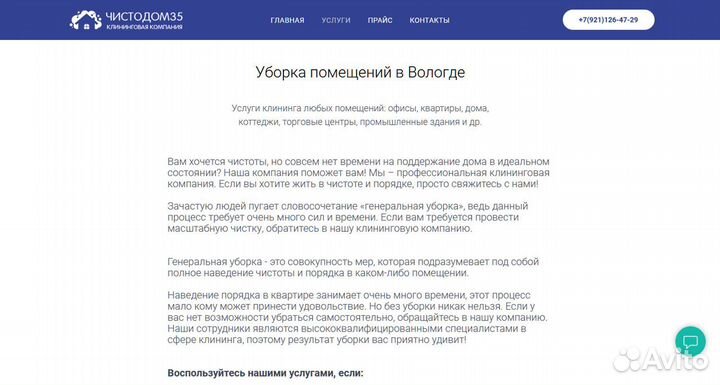 Готовый сайт клининговой компании