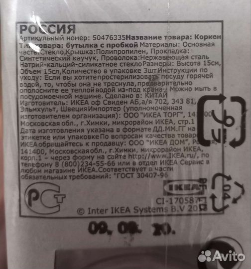 Икеа Коркен Бутылка с пробкой, 150 мл, 3шт