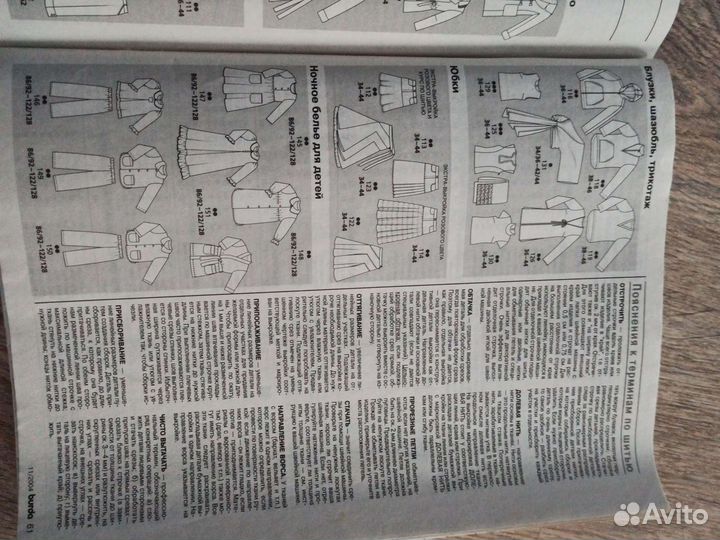 Журнал Burda