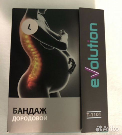 Бандаж для беременных