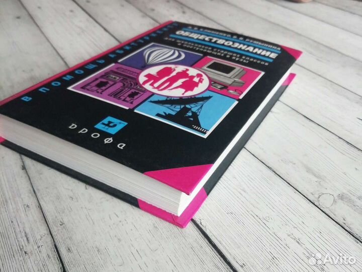 Учебники обществознание Никитин и Клименко