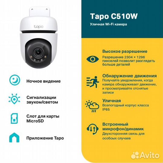 Камера видеонаблюдения TP-Link Tapo C510W