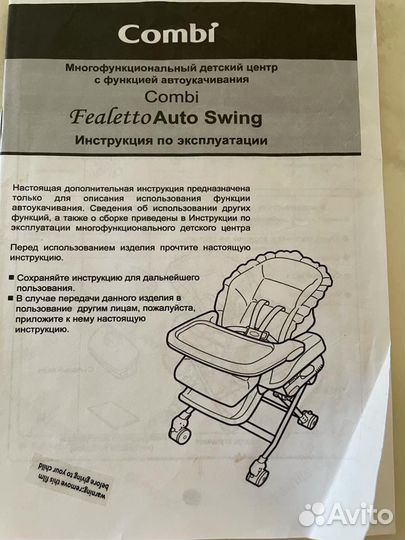 Люлька-стульчик Combi Fealetto Auto Swing