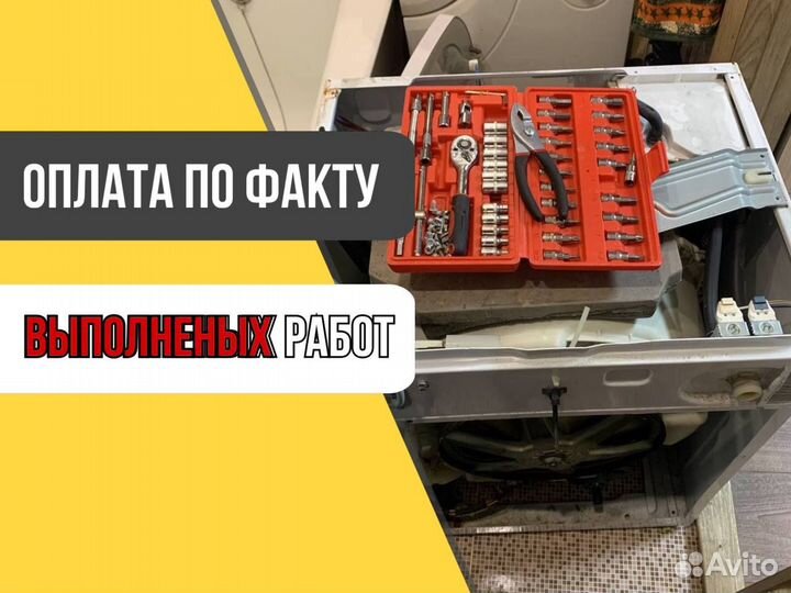 Ремонт стиральных машин