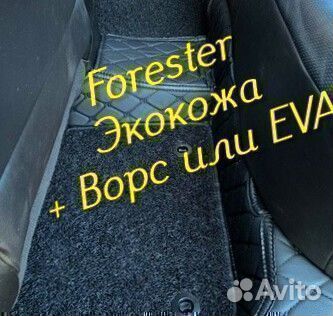 Коврики subaru forester форестер sg sj sh экокожа