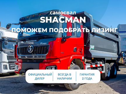 Shacman (Shaanxi) SX32586V384, 2024
