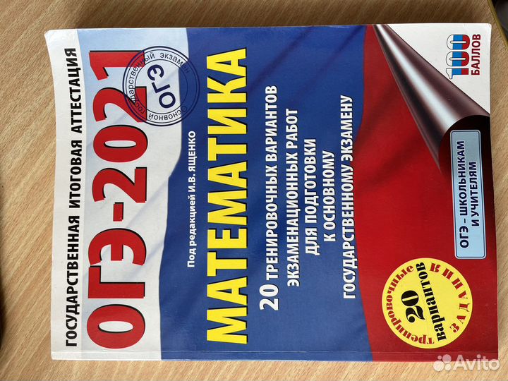 Огэ математика 2021