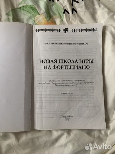 Учебник для фортепиано