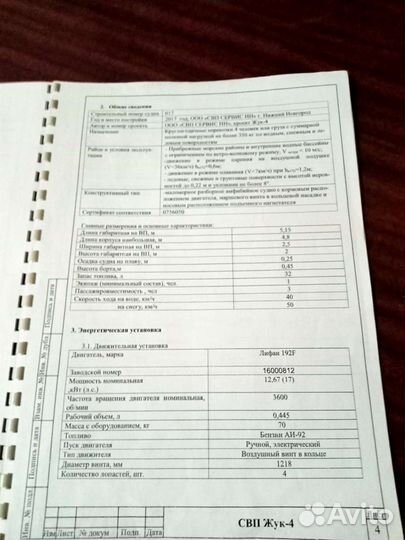 Судно на воздушной подушке Жук 4м