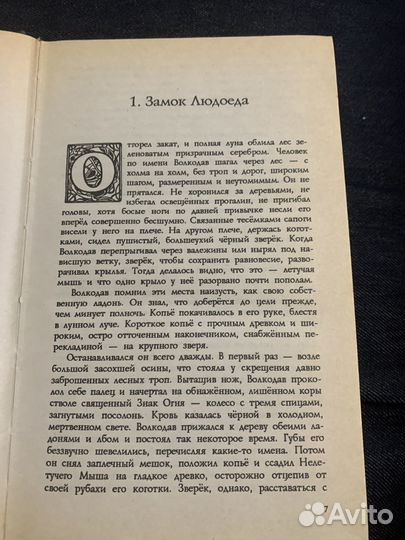 Марина Семенова Волкодав