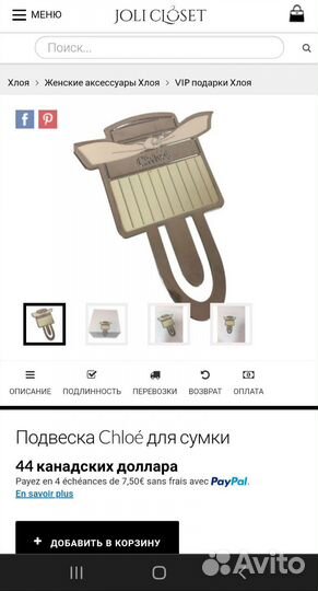 Подвеска Chloe