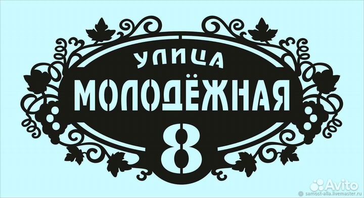 Адресная табличка