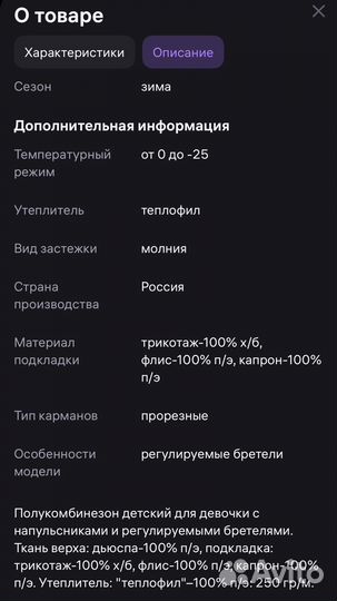 Полукомбинезон зимний 92-98