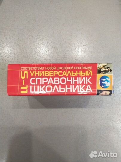 Справочник школьника 5-11 класс