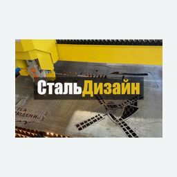 СтальДизайн
