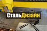 СтальДизайн