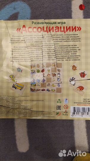 Развивающая игра ассоциации